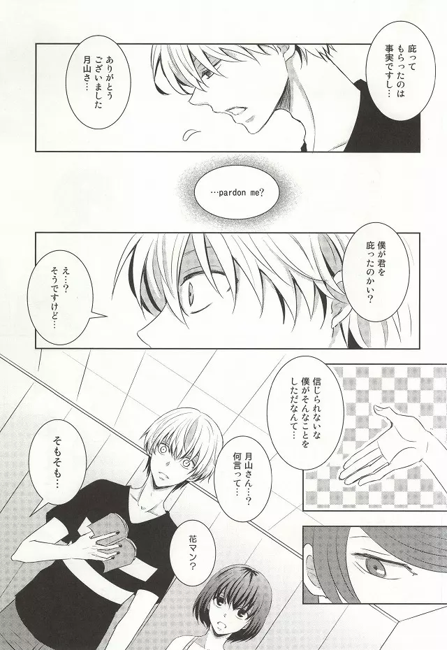 目は口ほどにものをいう - page9