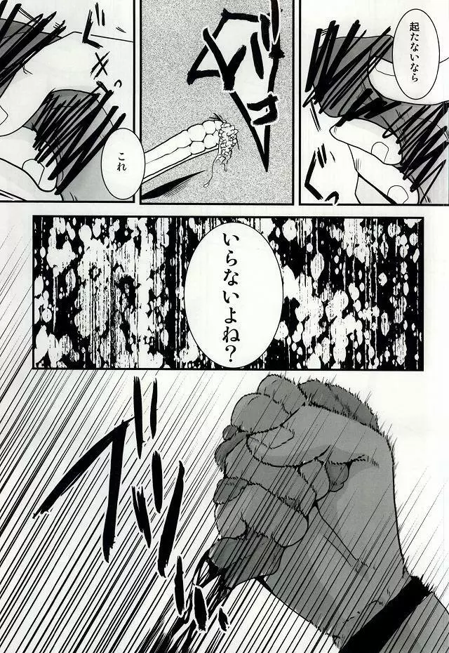 君の声 - page14