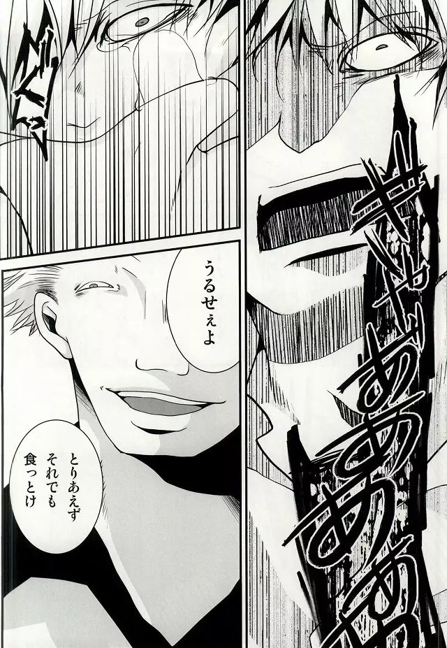 君の声 - page15