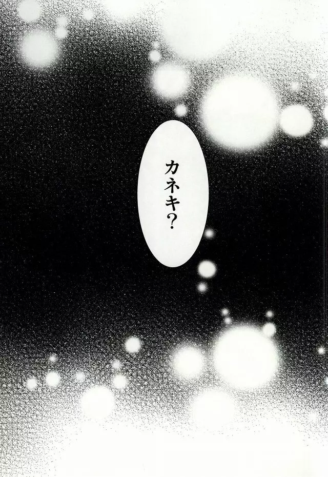 君の声 - page18