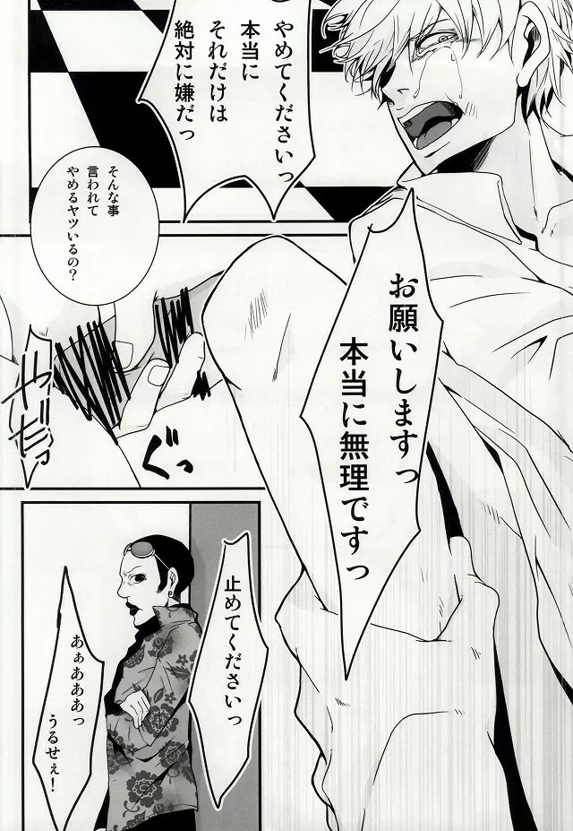 君の声 - page3