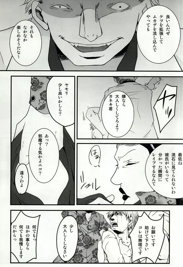 君の声 - page4