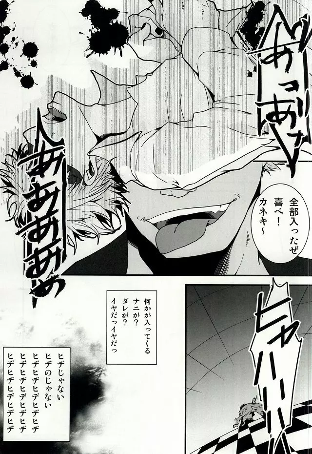 君の声 - page6