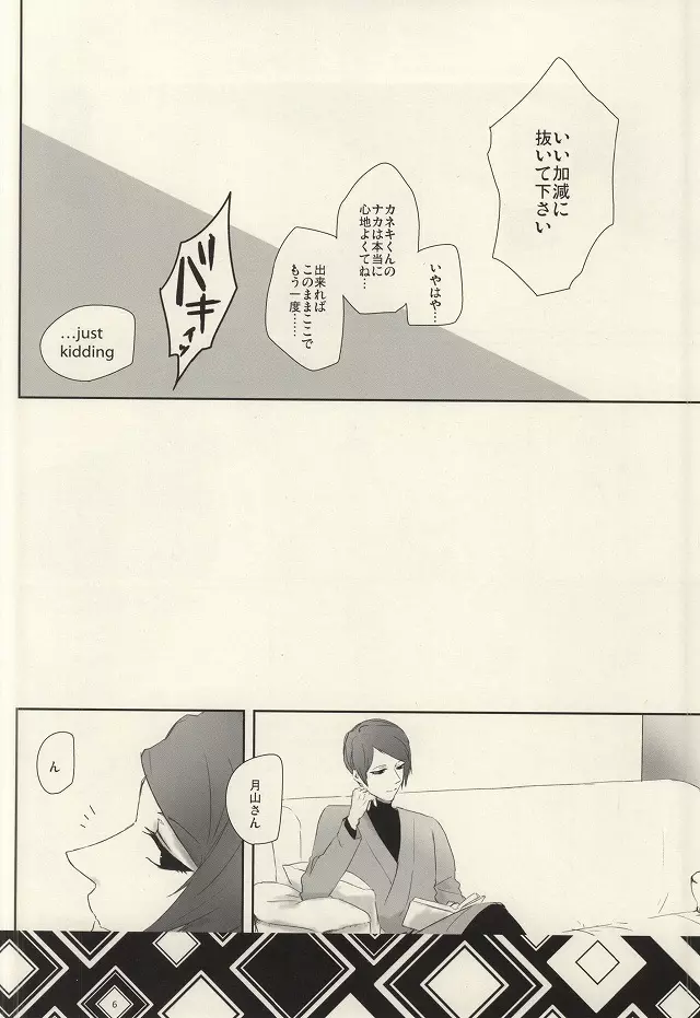 さむいこだれだ - page5