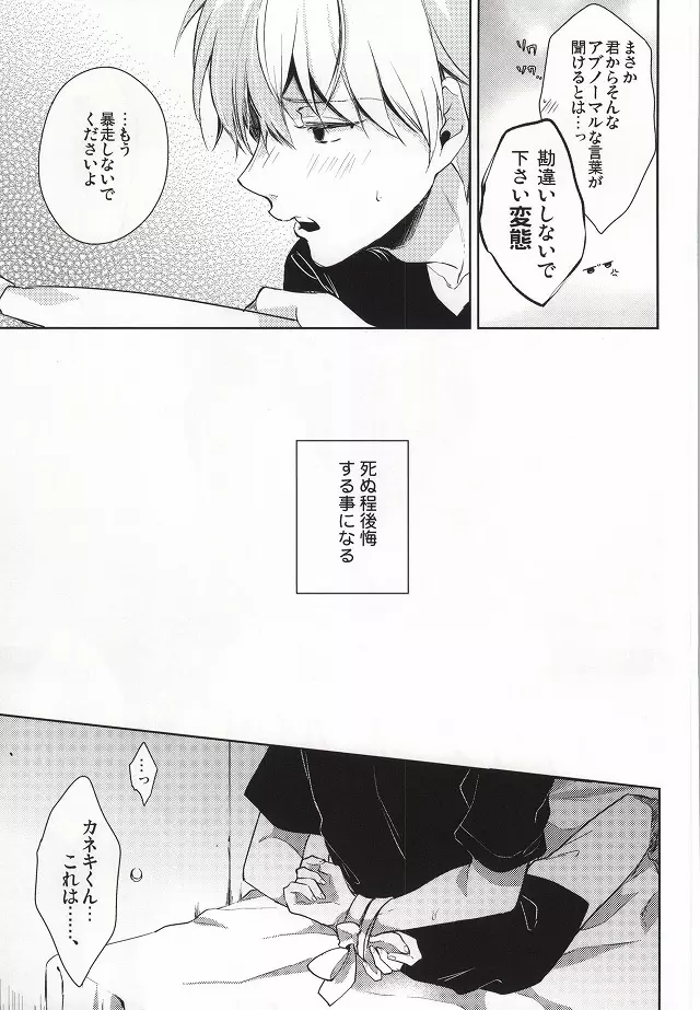 月山さん、縛ってあげます。 - page6