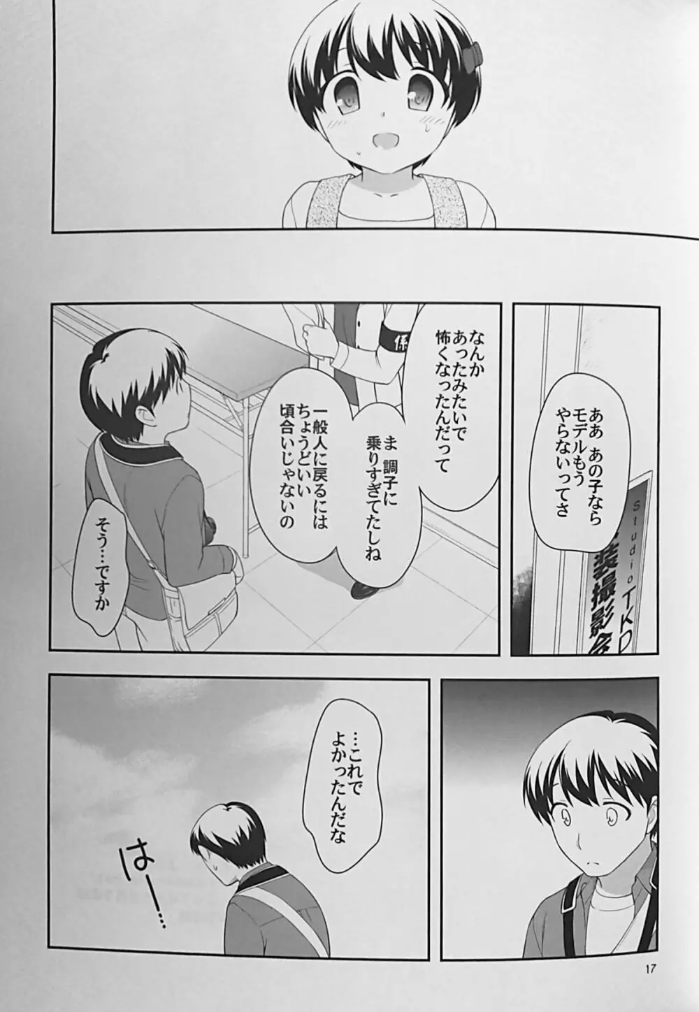 ただの女装本です - page16