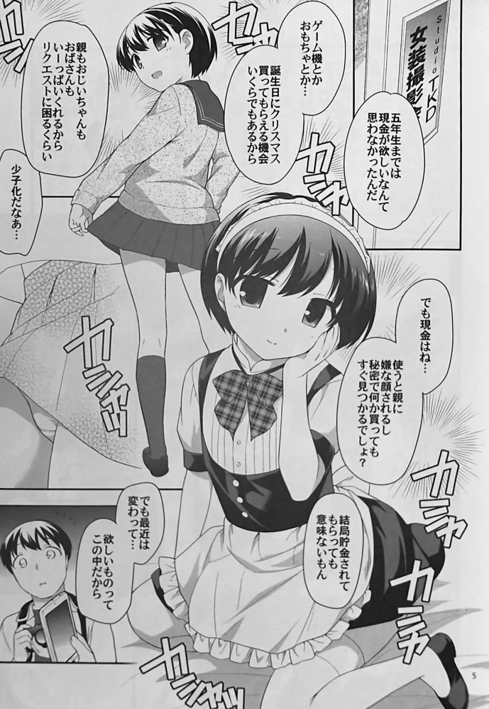 ただの女装本です - page4