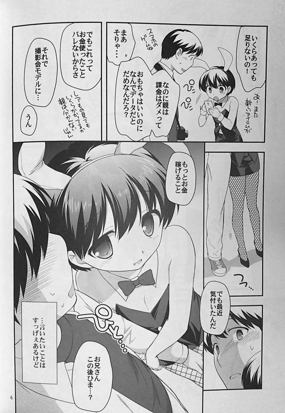 ただの女装本です - page5