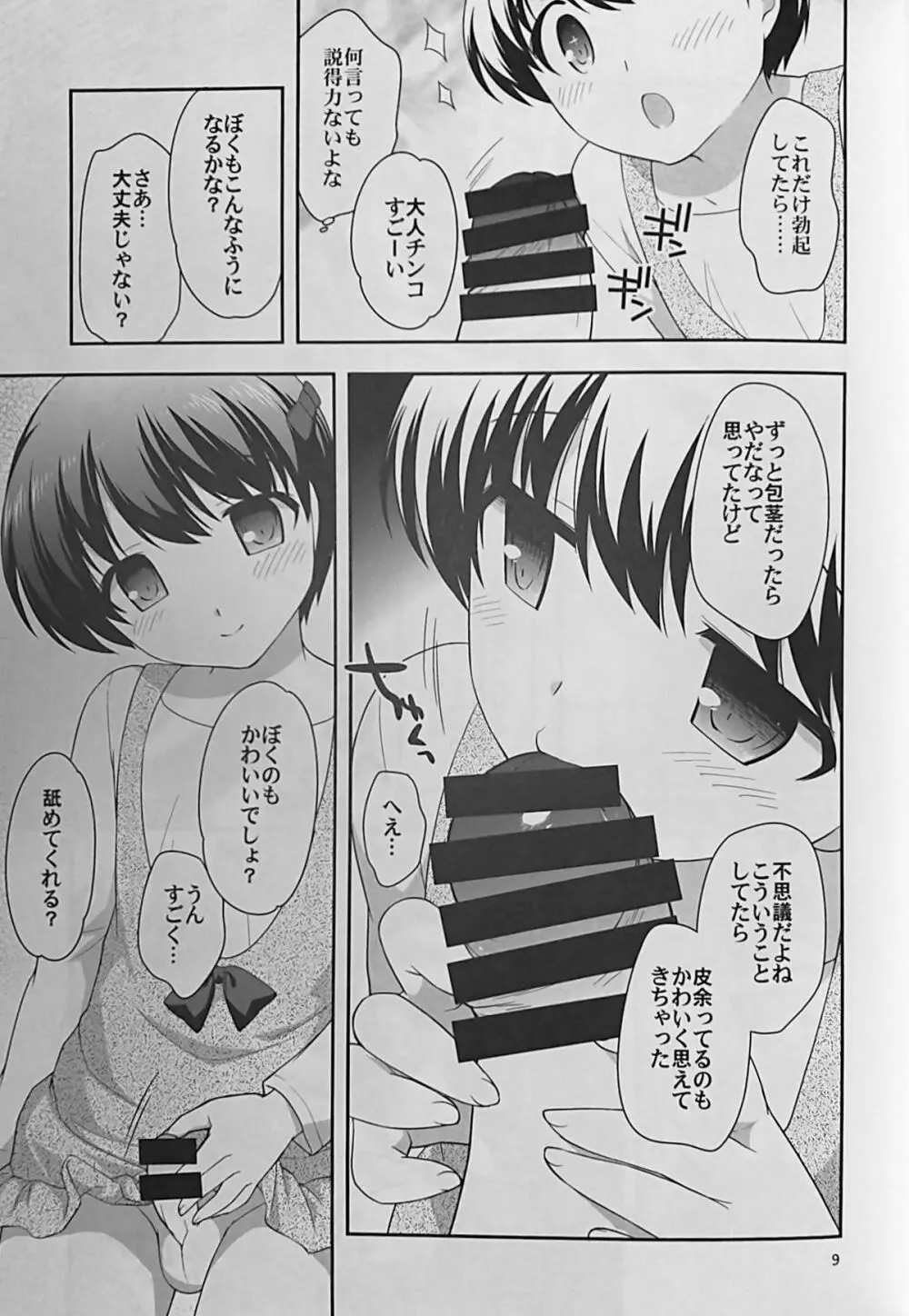 ただの女装本です - page8