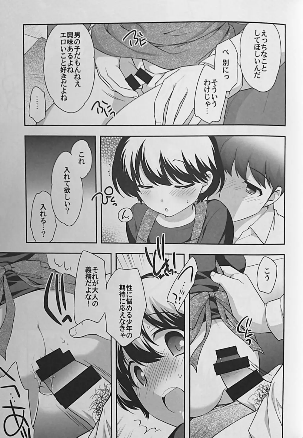 飲み屋で会った子。 - page10