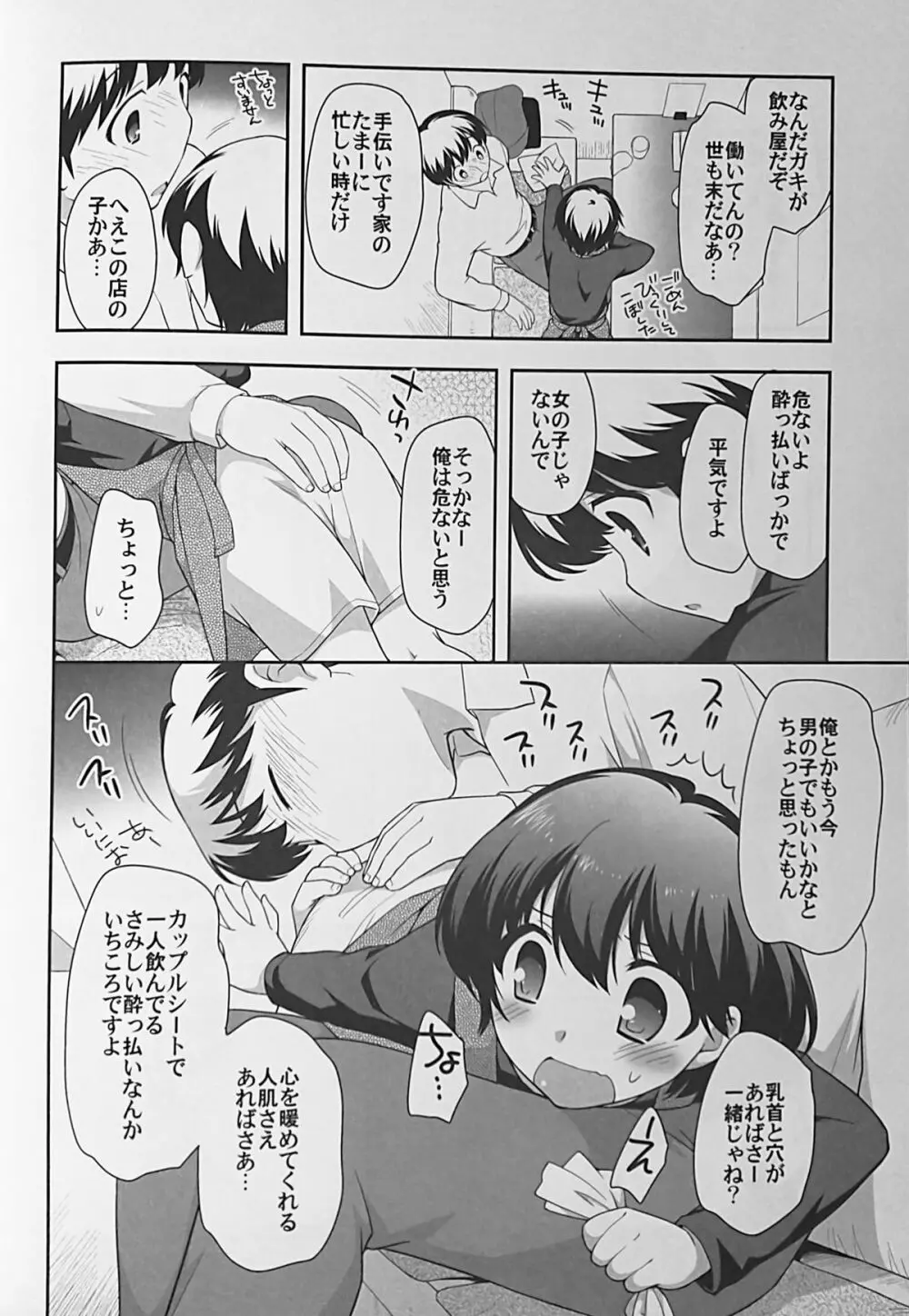 飲み屋で会った子。 - page5