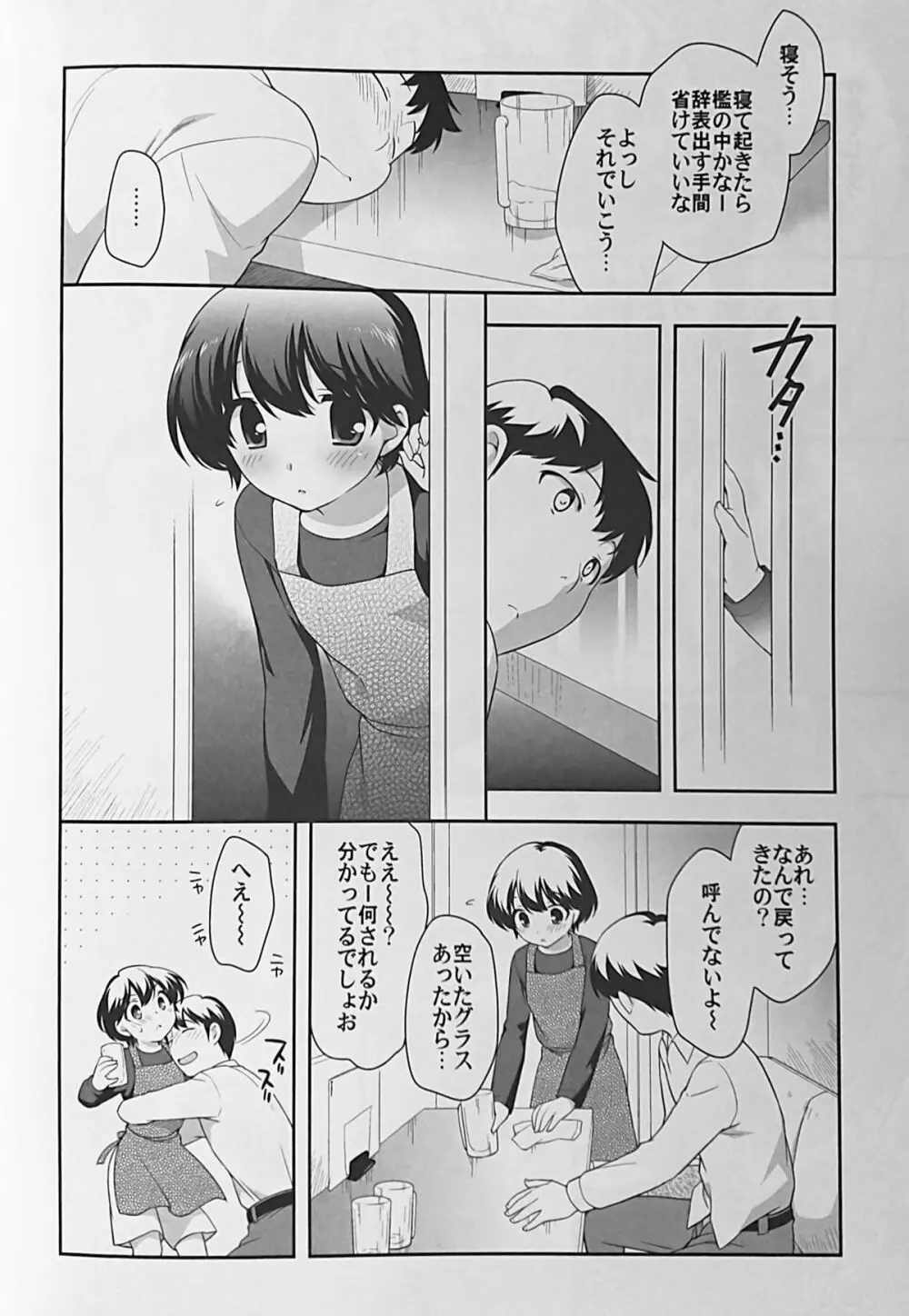 飲み屋で会った子。 - page9