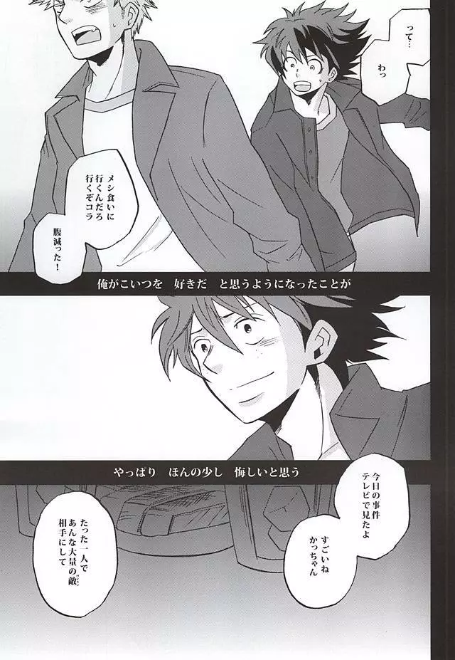 うわめづかいの恋人 - page4