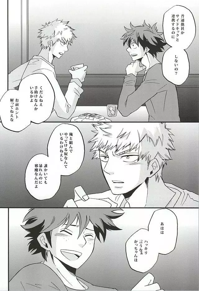 うわめづかいの恋人 - page5