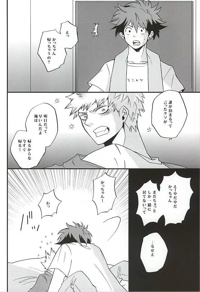 うわめづかいの恋人 - page9