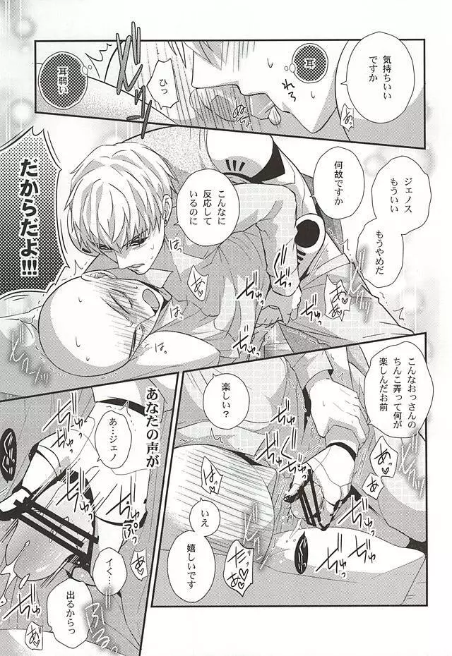 俺の知ってるマッサージと違う - page10