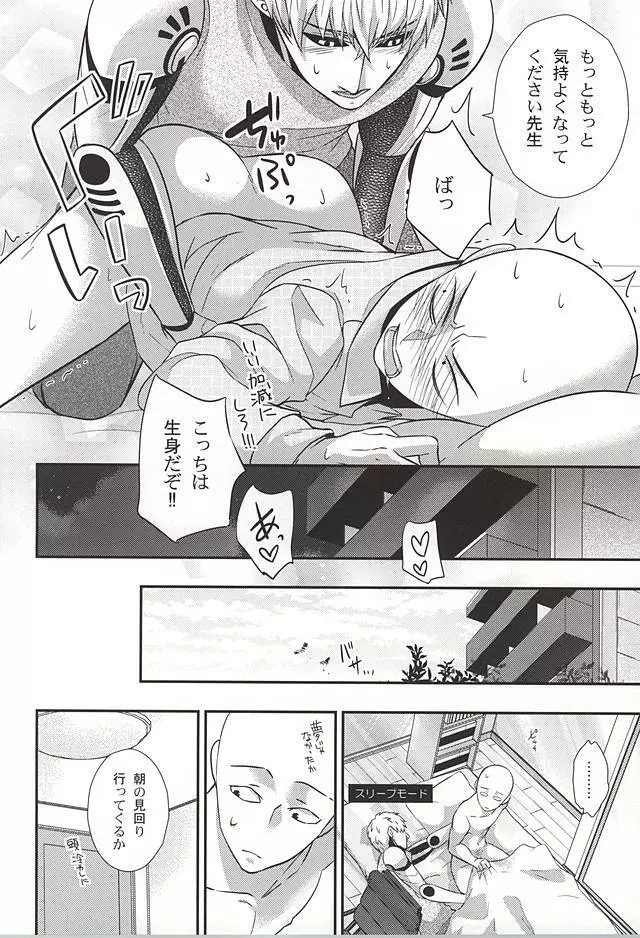 俺の知ってるマッサージと違う - page17