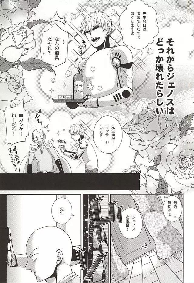 俺の知ってるマッサージと違う - page6