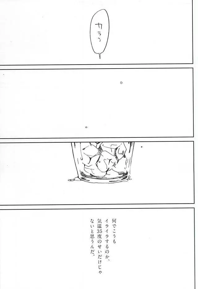 氷の熱量 - page2