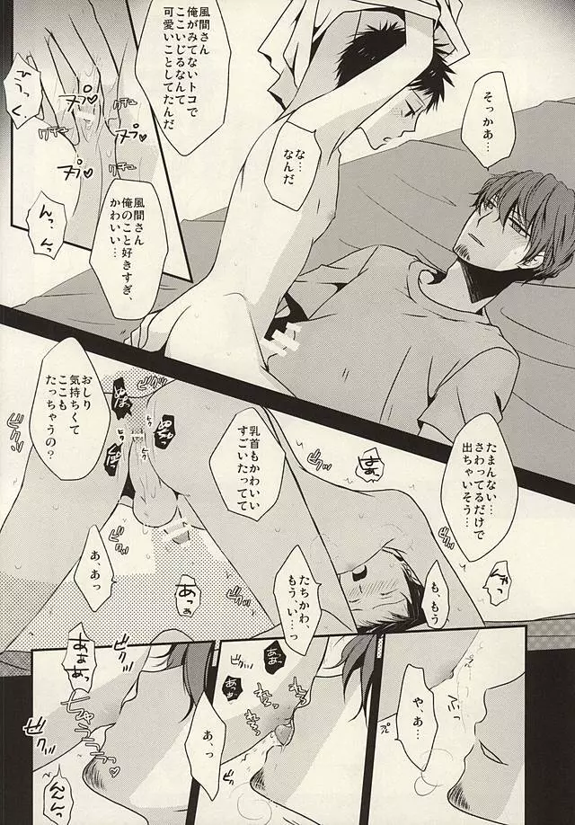 俺しか知らないままでいい - page15