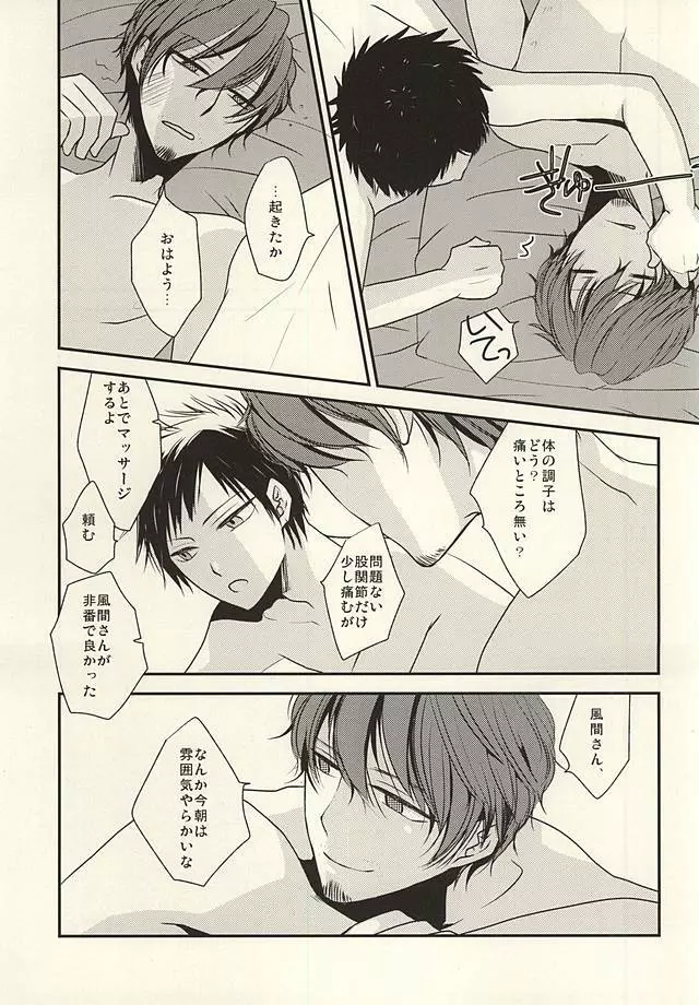 俺しか知らないままでいい - page24