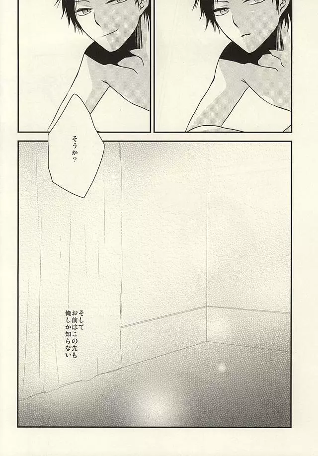 俺しか知らないままでいい - page25