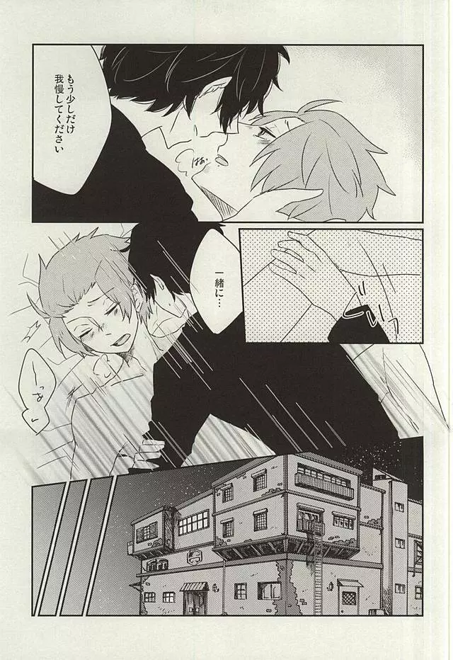 眠れぬ夜は君のせい - page16