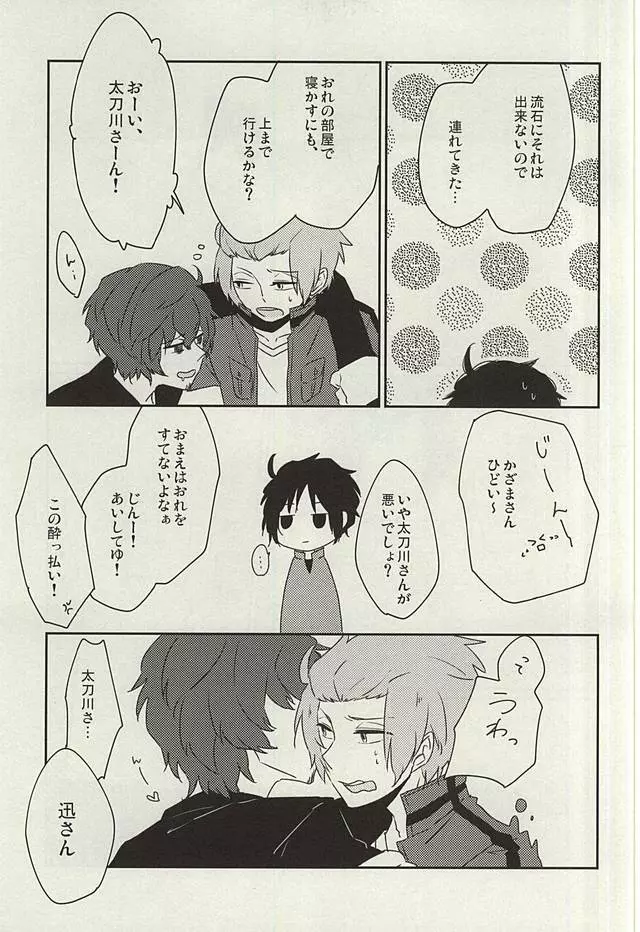 眠れぬ夜は君のせい - page4