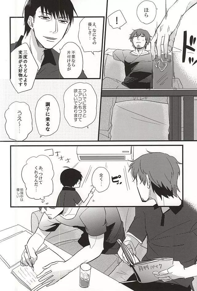 夏と麦茶と。 - page3