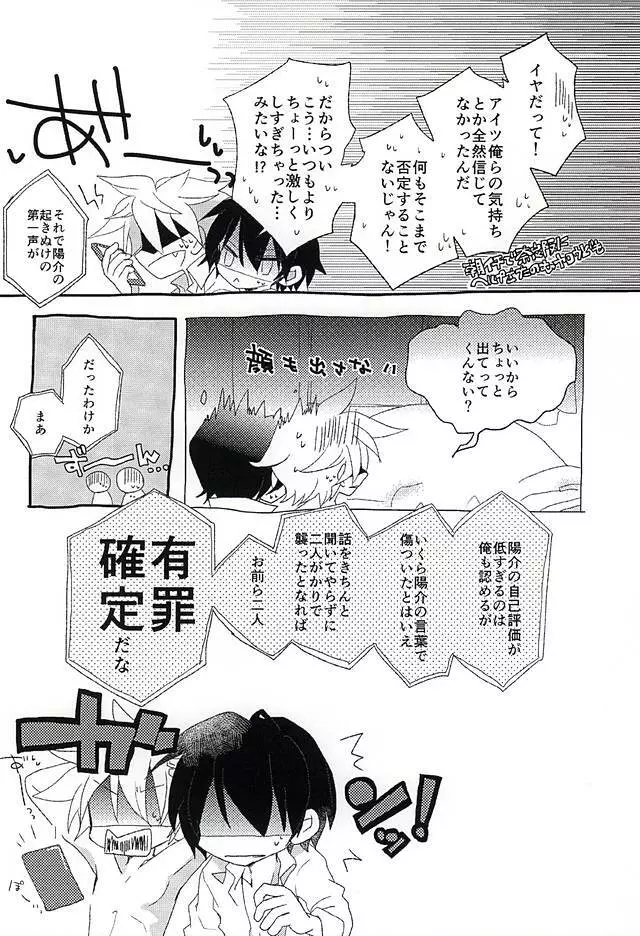 愛が弾切れ - page27