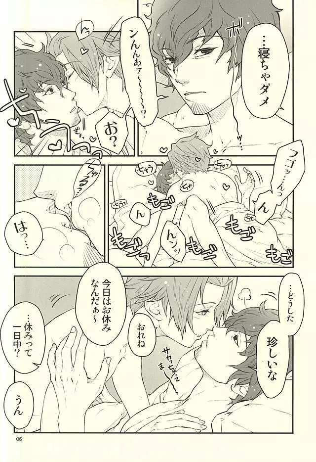 なんでもない日。 - page4