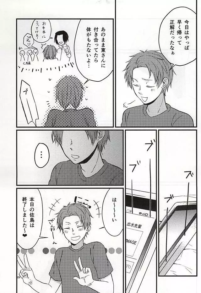 ポラリスの落とした泪 - page28