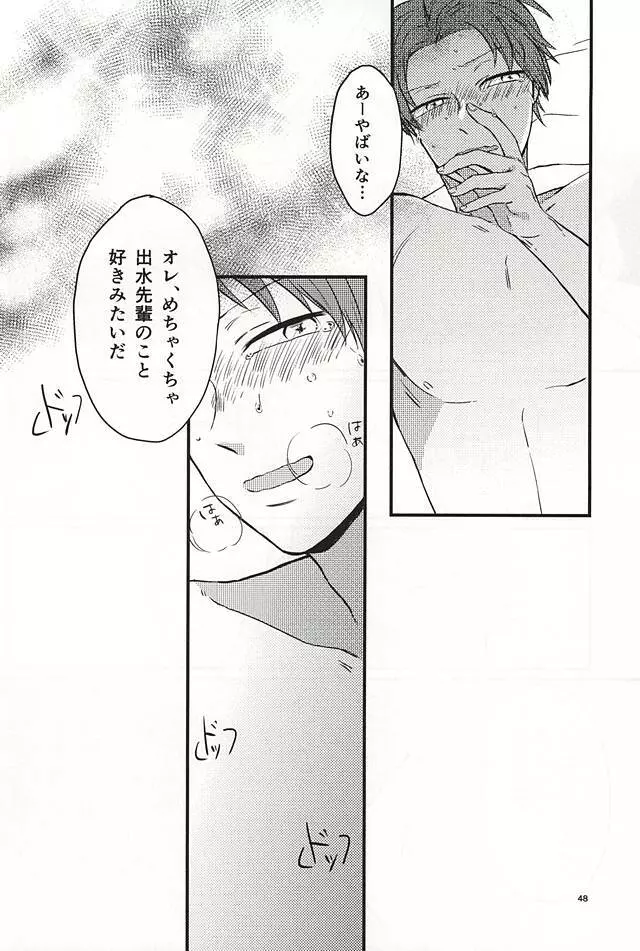 ポラリスの落とした泪 - page47