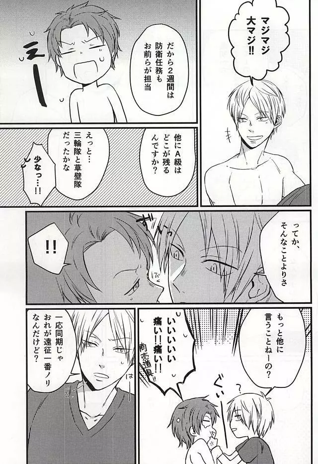 ポラリスの落とした泪 - page6