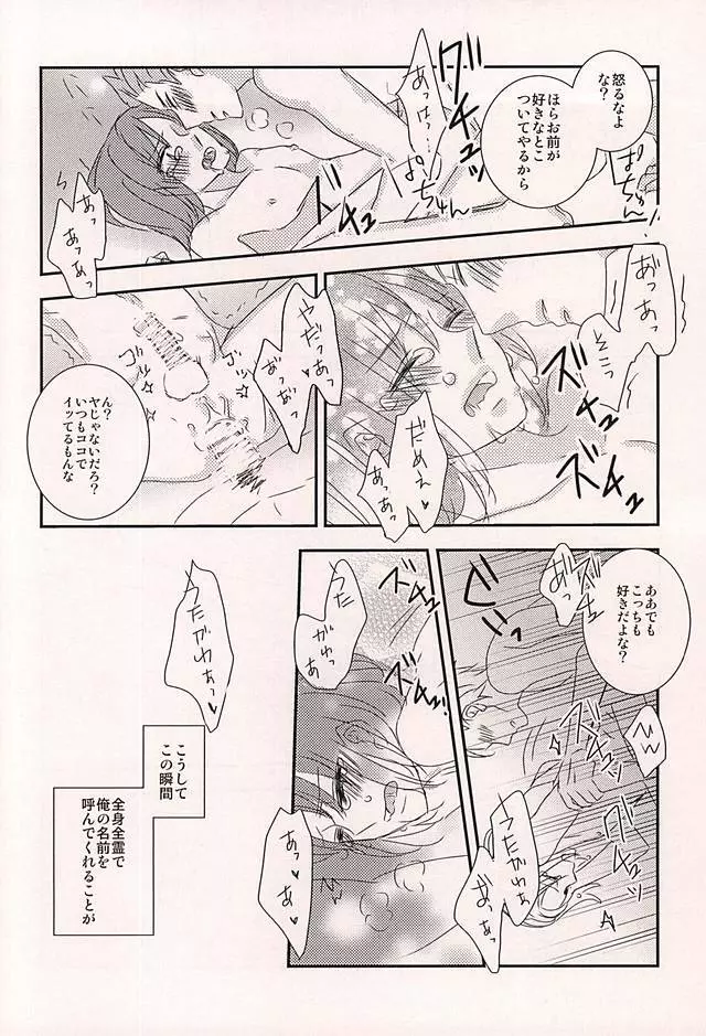 我侭王子と欲しがり従者 - page11