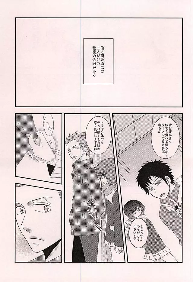 我侭王子と欲しがり従者 - page2