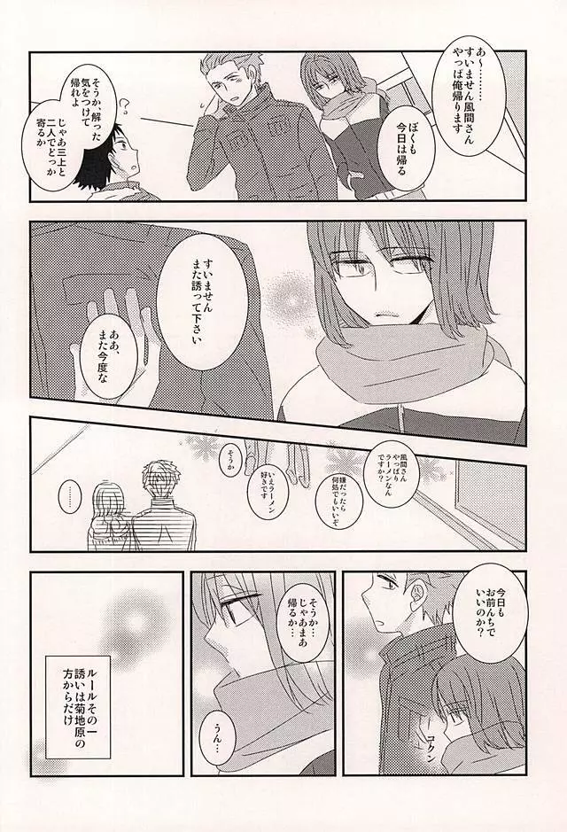 我侭王子と欲しがり従者 - page3