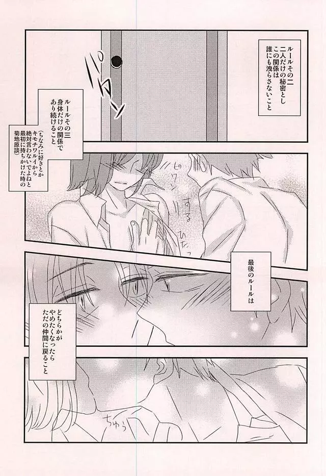 我侭王子と欲しがり従者 - page4