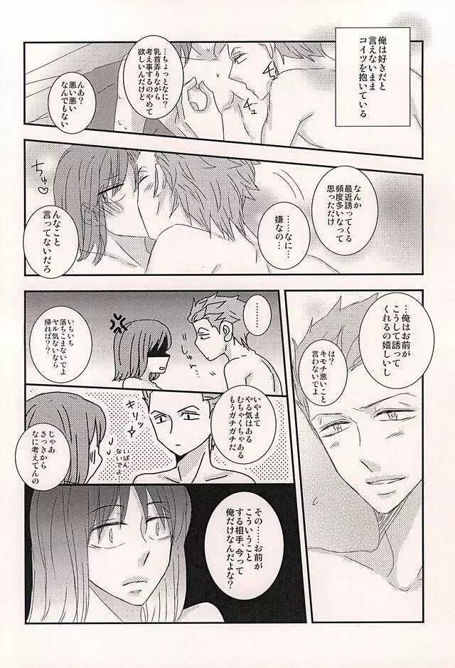 我侭王子と欲しがり従者 - page5