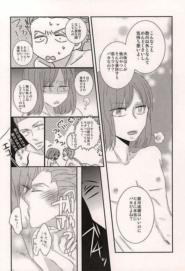 我侭王子と欲しがり従者 - page7