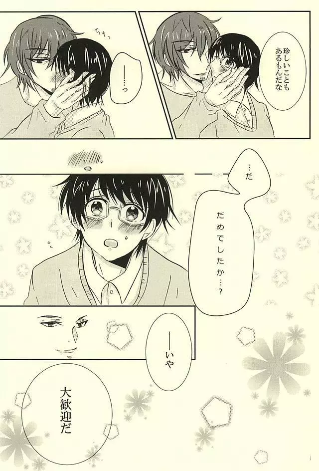 だって、もうにげられない - page14