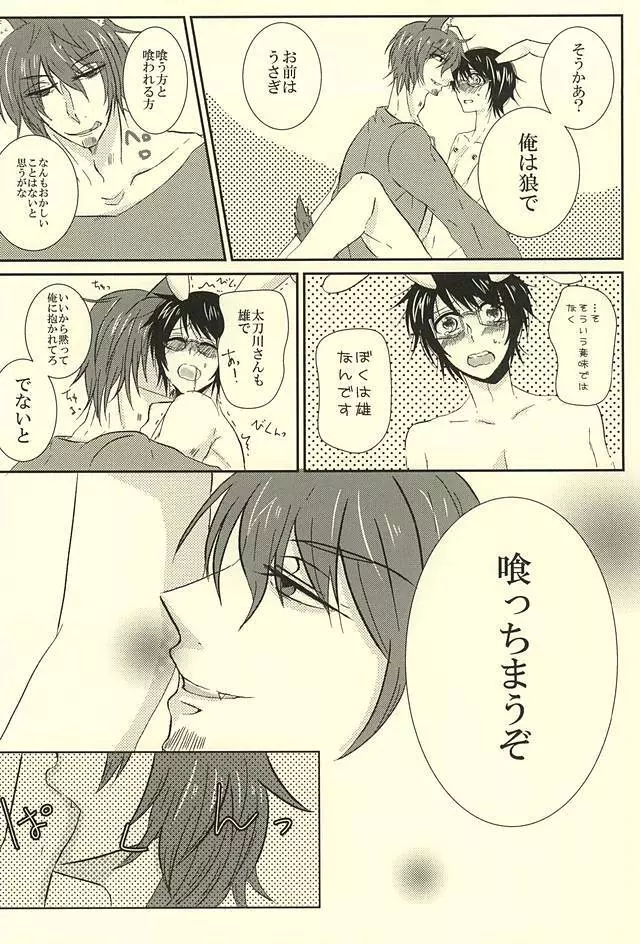 だって、もうにげられない - page3