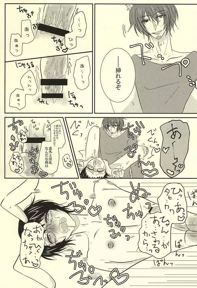 だって、もうにげられない - page6