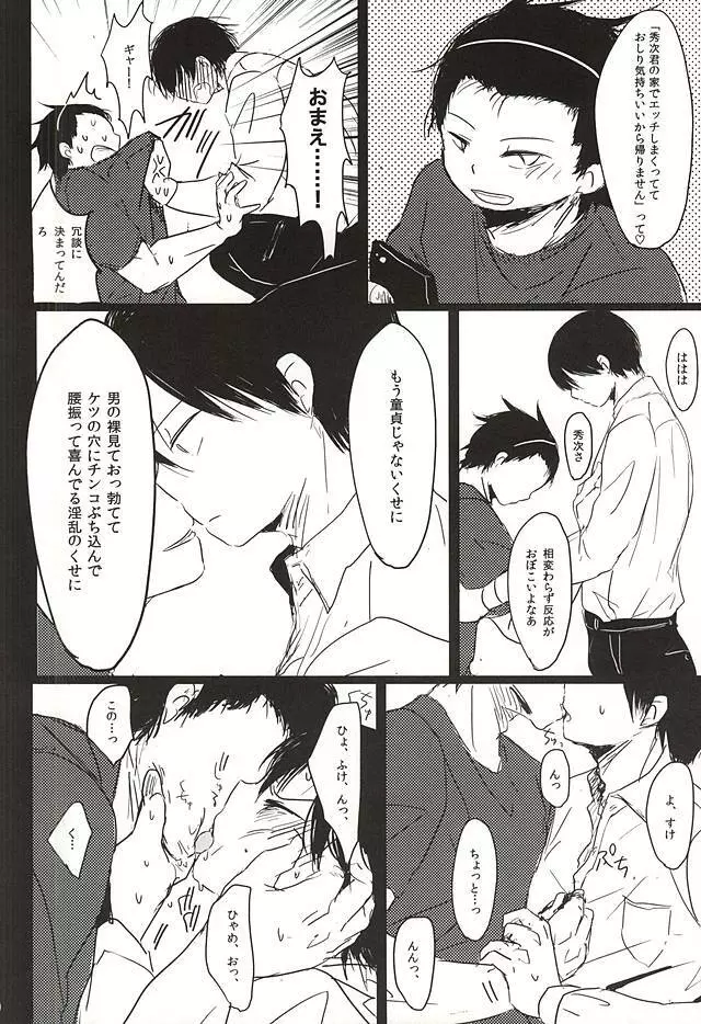 淫行三昧 - page30