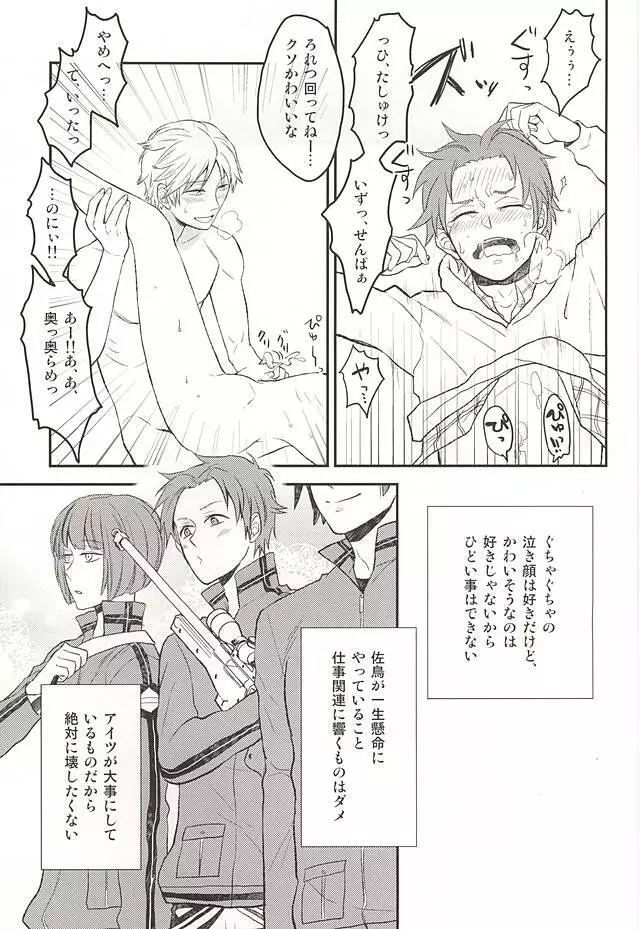 佐鳥担同担拒否 - page24