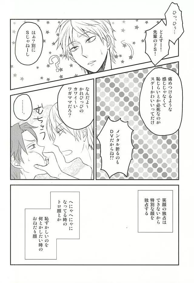 佐鳥担同担拒否 - page25