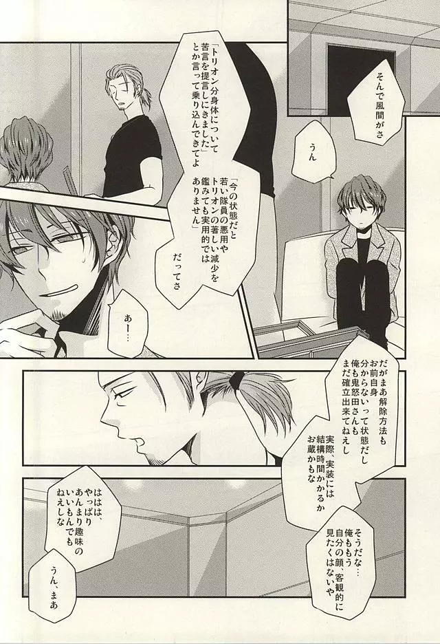 由々しき事態の対処方法 - page22