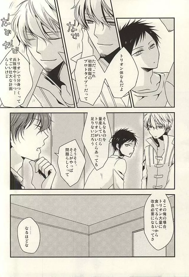 由々しき事態の対処方法 - page6