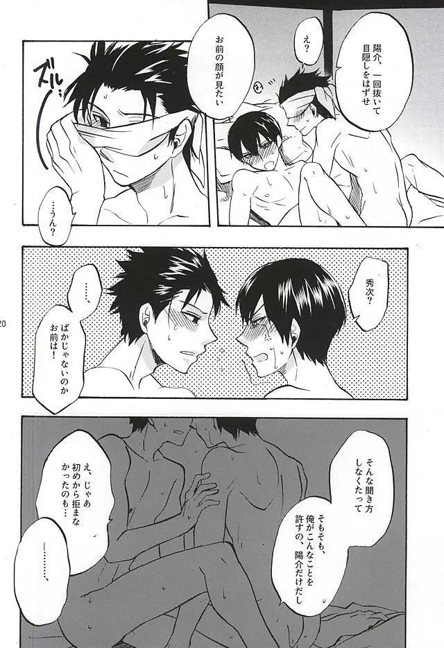 その手のなかにあるものは、 - page17