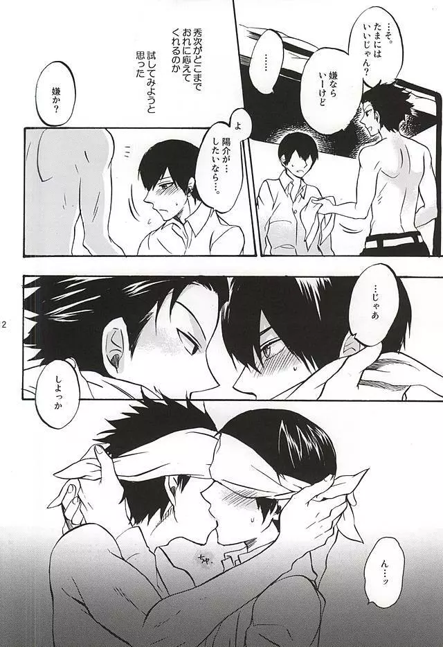 その手のなかにあるものは、 - page9